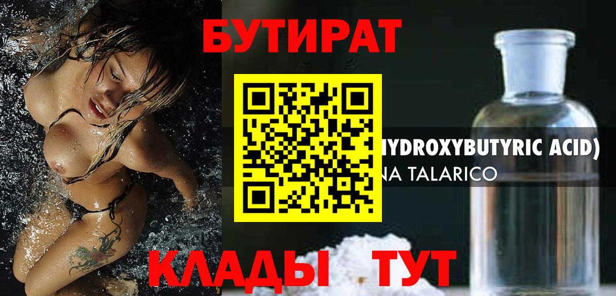 БУТИРАТ  Бутират буратино  Вход с VPN  Лесосибирск 