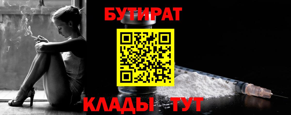Бутират 1.4BDO Лесосибирск
