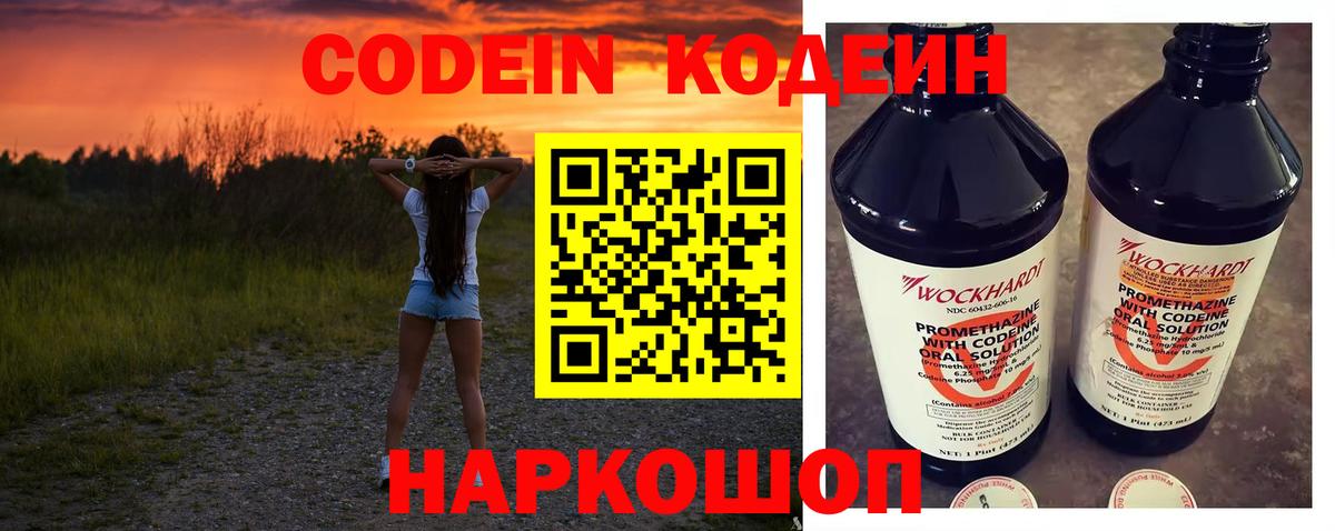 Лесосибирск  Кодеин Purple Drank  Вход с VPN  Кодеиновый сироп Lean Purple Drank 
