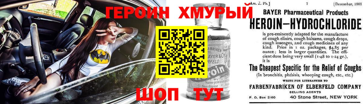 ГЕРОИН VHQ Лесосибирск