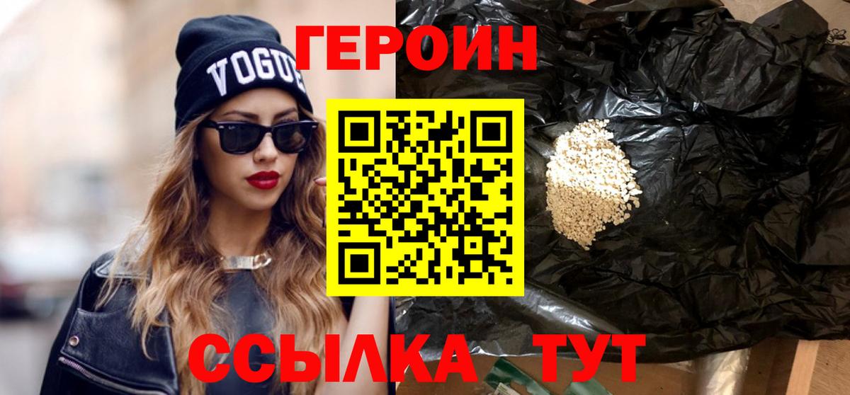 Лесосибирск  ГЕРОИН герыч  Вход с VPN 
