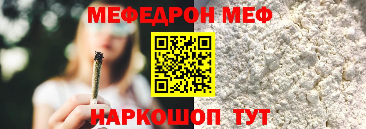 Меф мяу мяу  Лесосибирск