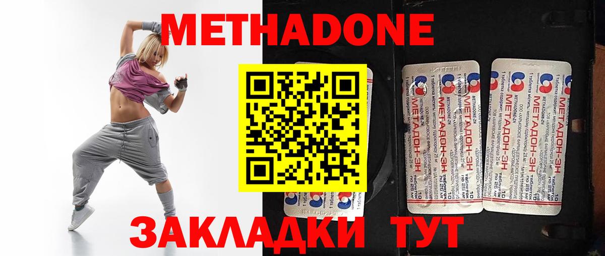 Лесосибирск  Метадон кристалл  МЕТАДОН methadone  Вход с VPN 