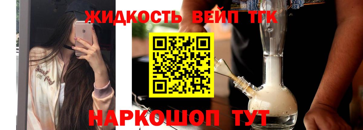 Дистиллят ТГК жижа Лесосибирск